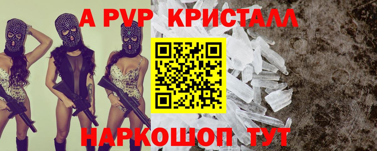 где можно купить наркотик  Вход с VPN  A-PVP Соль  Янаул  Alpha-PVP Crystall  А ПВП кристаллы 
