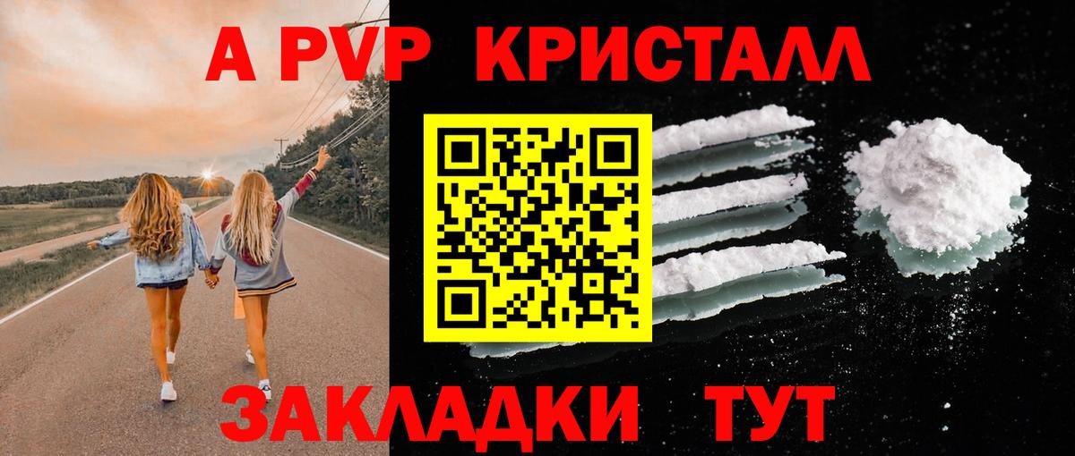 Альфа ПВП Crystall Янаул