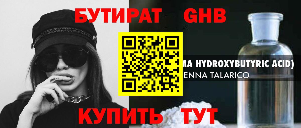 Янаул  Бутират 99%  Вход с VPN 