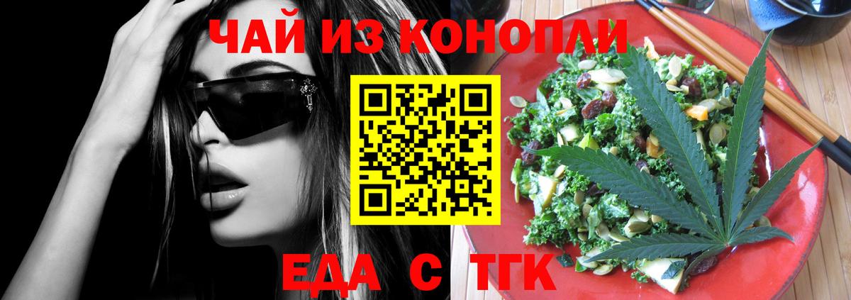 Еда ТГК марихуана  Вход с VPN  Янаул 