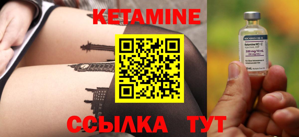 КЕТАМИН ketamine Янаул