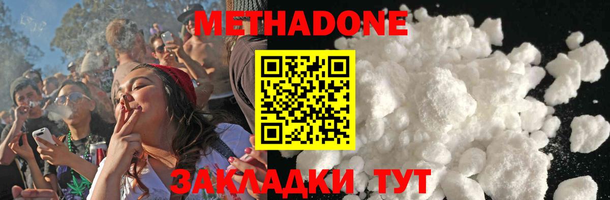 МЕТАДОН methadone  Вход с VPN  Янаул 