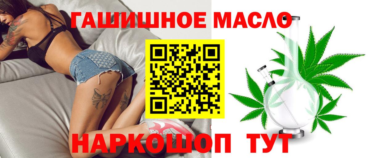 ТГК гашишное масло  Вход с VPN  Янаул 